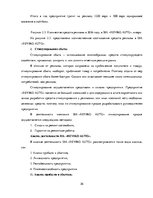 Дипломная 'Разработка стратегии развития бизнеса для предприятия ООО "Reviko Auto"', 36.