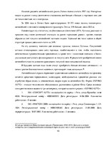 Дипломная 'Разработка стратегии развития бизнеса для предприятия ООО "Reviko Auto"', 43.