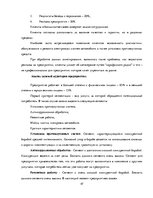 Дипломная 'Разработка стратегии развития бизнеса для предприятия ООО "Reviko Auto"', 47.