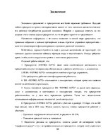 Дипломная 'Разработка стратегии развития бизнеса для предприятия ООО "Reviko Auto"', 69.