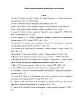 Дипломная 'Разработка стратегии развития бизнеса для предприятия ООО "Reviko Auto"', 72.