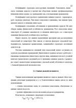 Дипломная 'Анализ финансового состояния предприятия индустрии гостеприимства', 31.