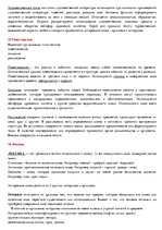 Конспект 'Материал для экзамена по русскому языку и литературе', 8.