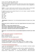 Конспект 'Материал для экзамена по русскому языку и литературе', 9.