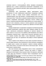 Реферат 'Образование Польского государства после Второй мировой войны', 8.