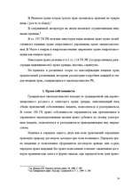 Реферат 'Гражданское право Республики Казахстан', 14.