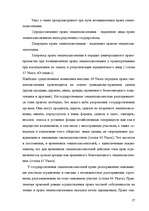 Реферат 'Гражданское право Республики Казахстан', 27.