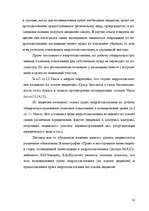 Реферат 'Гражданское право Республики Казахстан', 33.