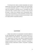Реферат 'Гражданское право Республики Казахстан', 45.