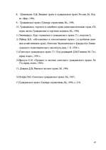 Реферат 'Гражданское право Республики Казахстан', 47.
