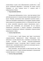 Реферат 'Коммуникации в системе управления', 19.