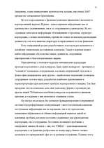 Реферат 'Коммуникации в системе управления', 23.