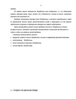Реферат 'Безработица в Латвии: структура и динамика', 4.