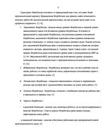 Реферат 'Безработица в Латвии: структура и динамика', 9.