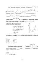 Конспект 'Vienādojumi un vienādojumu sistēmas ar parametru', 23.