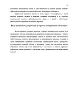 Реферат 'Мотивация сотрудников в условии экономического кризиса', 12.