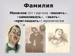 Презентация 'Манилов в поэме Н.В.Гоголя "Мёртвые души"', 2.