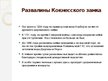 Презентация 'Семь достопримечательностей Айзкраукльского района', 2.