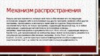 Презентация 'История компьютерных вирусов', 13.