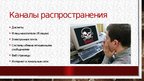 Презентация 'История компьютерных вирусов', 14.