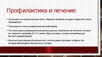 Презентация 'История компьютерных вирусов', 17.