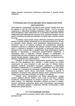 Реферат 'Методы конкурентной борьбы. Реклама', 21.