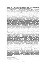 Реферат 'Методы конкурентной борьбы. Реклама', 41.