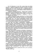 Реферат 'Методы конкурентной борьбы. Реклама', 42.