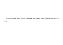 Конспект 'Солон мудрец. Дельфийский оракул', 7.