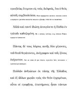 Конспект 'Солон мудрец. Дельфийский оракул', 11.