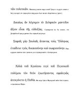 Конспект 'Солон мудрец. Дельфийский оракул', 12.