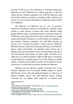 Конспект 'Tomass Džefersons', 2.