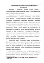 Реферат 'Деятельность экспедиторов и экспедиторские ассоциации', 3.