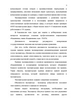 Реферат 'Деятельность экспедиторов и экспедиторские ассоциации', 4.