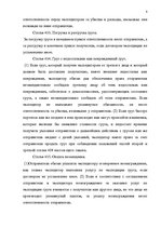 Реферат 'Деятельность экспедиторов и экспедиторские ассоциации', 8.