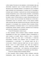 Реферат 'Деятельность экспедиторов и экспедиторские ассоциации', 11.