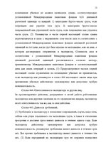 Реферат 'Деятельность экспедиторов и экспедиторские ассоциации', 12.