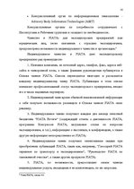 Реферат 'Деятельность экспедиторов и экспедиторские ассоциации', 16.