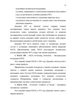 Реферат 'Деятельность экспедиторов и экспедиторские ассоциации', 22.
