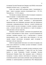 Реферат 'Деятельность экспедиторов и экспедиторские ассоциации', 28.