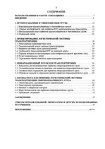Дипломная 'Проектирование логистической системы транспортировки крупногабаритных и тяжёлове', 4.