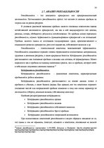 Дипломная 'Финансовый анализ и усовершенствование финансового состояния предприятия ООО "Ze', 24.