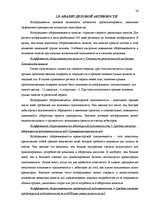 Дипломная 'Финансовый анализ и усовершенствование финансового состояния предприятия ООО "Ze', 26.