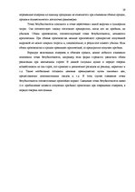 Дипломная 'Финансовый анализ и усовершенствование финансового состояния предприятия ООО "Ze', 29.