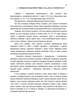 Дипломная 'Финансовый анализ и усовершенствование финансового состояния предприятия ООО "Ze', 30.