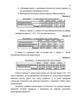 Дипломная 'Финансовый анализ и усовершенствование финансового состояния предприятия ООО "Ze', 32.