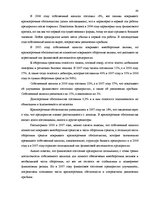 Дипломная 'Финансовый анализ и усовершенствование финансового состояния предприятия ООО "Ze', 40.