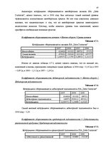 Дипломная 'Финансовый анализ и усовершенствование финансового состояния предприятия ООО "Ze', 47.