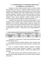 Дипломная 'Финансовый анализ и усовершенствование финансового состояния предприятия ООО "Ze', 52.