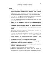 Дипломная 'Финансовый анализ и усовершенствование финансового состояния предприятия ООО "Ze', 54.